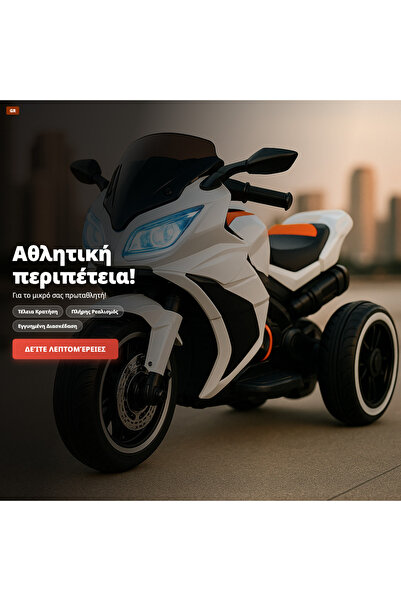 OEM ΜΟΤΟΣΥΚΛΕΤΑ ΑΛΜΠΑ (GR-V09)