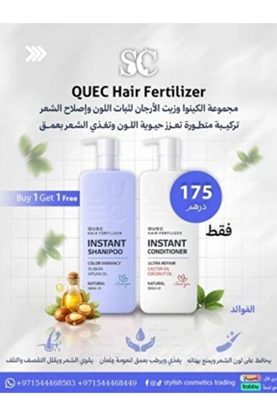 QUEC Hair Fertilizer Shampoo and Conditioner Quinoa and Argan Oil