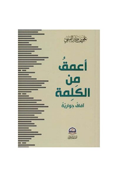 Book Deeper Than the Word Original Version