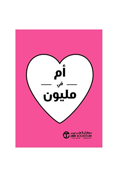 Jarir Bookstore متاهة الصداقة كيف تساعد طفلك بقلم تانيث كاري