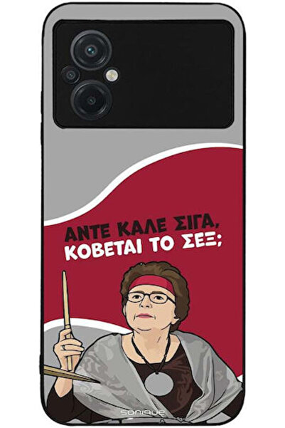 Other Θήκη Sonique Ελληνική Κουλτούρα Τηλεοπτική Σειρά Xiaomi Poco M5 Κατάλλη...