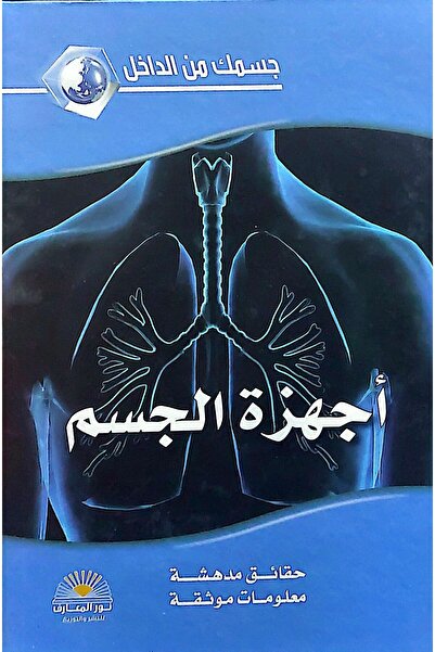 Nour Elmaarif Body devices