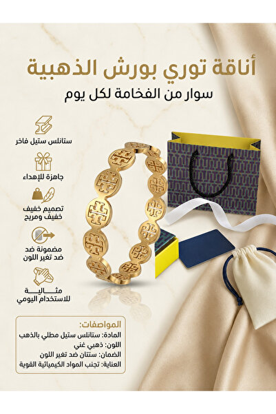Gemnest Accessories سوار ذهبي بنقش مكرر فاخر – ستانلس ستيل مطلي ذهب مضمون سنتين