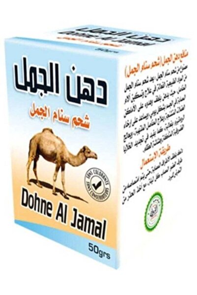 Al Jamal دهن جبيرة الجمل للمفاصل وخشونة الركبة 50 جرام