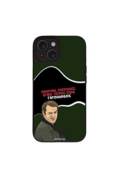Sonique Θήκη Greek Cult TV Series για Apple iPhone 15 Γατόπαρδος