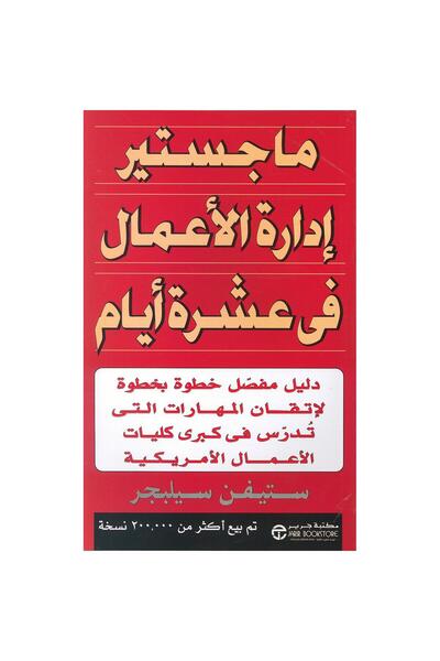 Jarir Bookstore The Ten Day Mba by Stephen Selbiger