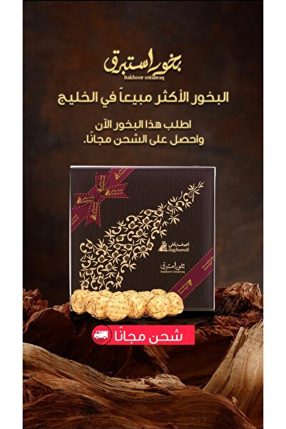 A ASGHARALI Incense Ashalat Ali Astbraq 220Gr Original Certified Seller
