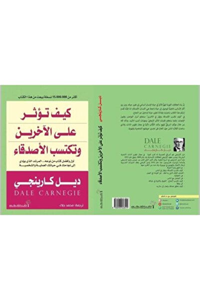 fahrast bookstore كيف تؤثر على الاخرين وتكتسب الاصدقاء