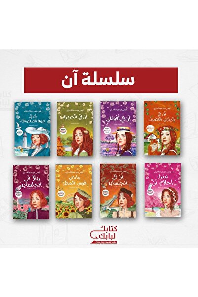 Book Ann Series - 8 Parts Original Copy