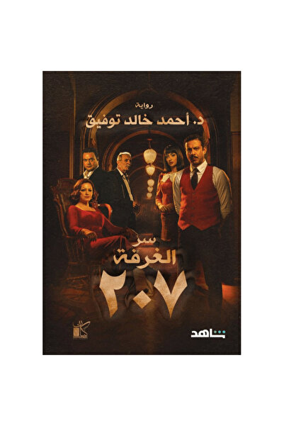 Book Secret of Room 207 Original Copy