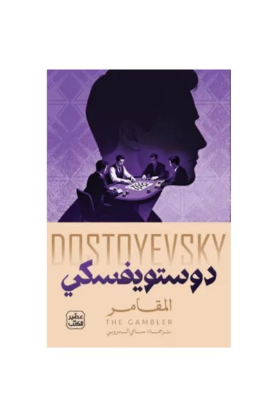 Book The Gambler Original Version