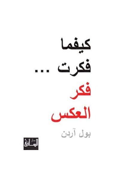 Book No Matter How You Think about It, the Thought of the Opposite Is an Orig...