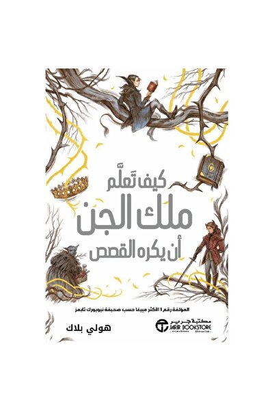 Book How the King of the Fairies Learned to Hate Stories, Original Version