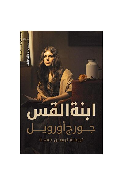 Book Daughter of the Priest Original Copy