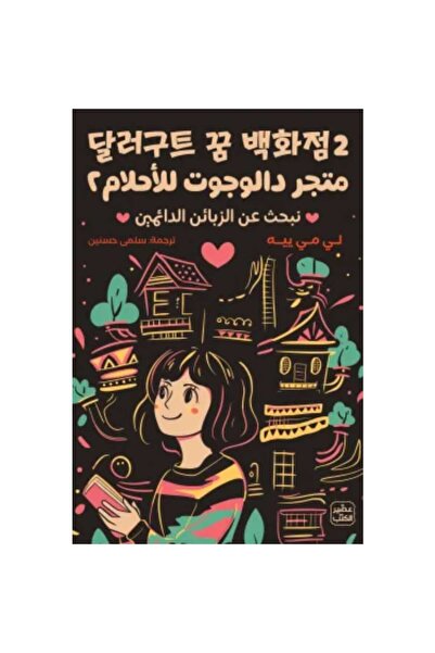 Book Dalgoot Dream Store 2 Original Version