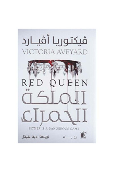 Book The Red Queen Original Copy