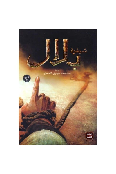 Book Shivara Bala Original Version
