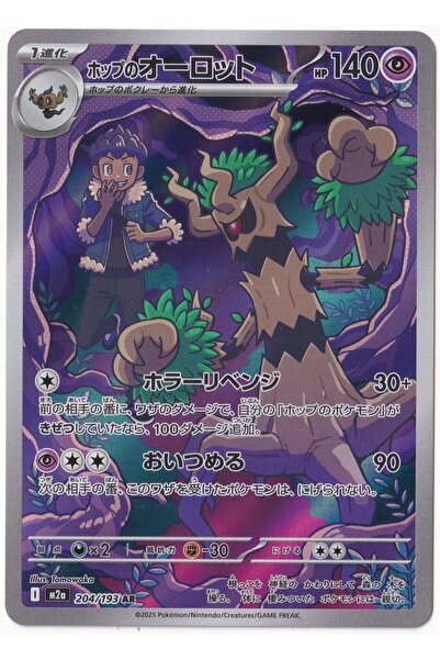 Pokemon Hop's Trevenant #204 - Japanese Mega Dream ex - Kartı (Mint)