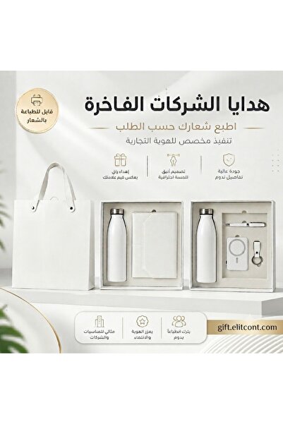 Elit طقم هدايا فاخر مكون من 5 قطع مصمم للمحترفين العصريين - مع امكانية الطباع...