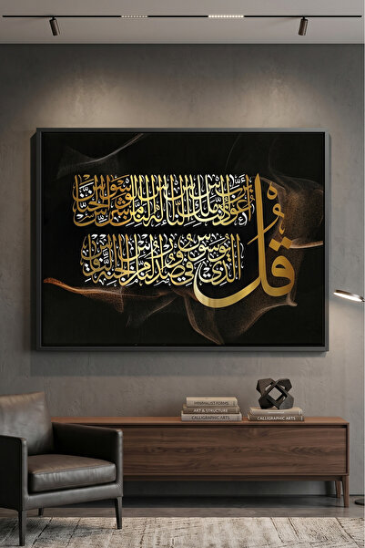 Jasmine Art لوحة جدارية إسلامية لسورة الناس |   لوحة قماشية مؤطرة |   ديكورات...