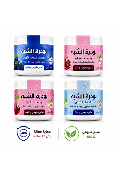 Konouz Hadramout بودرة الشبة للحماية من التعرق والروائح – 48 ساعة انتعاش 4 قطع