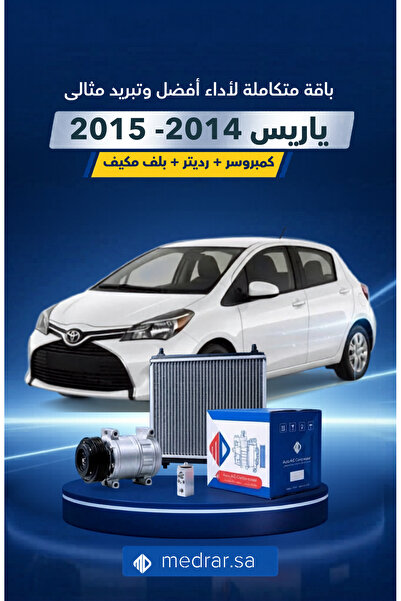 Toyota Yaris باقة التبريد 3 قطع كمبروسر MD + رادياتير + صمام تكييف لسيارات تو...