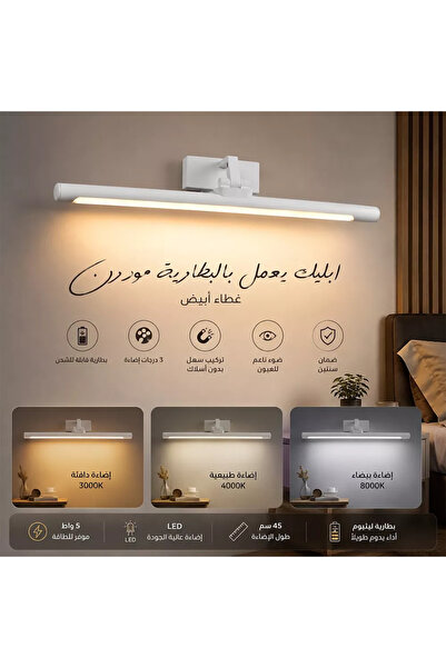 HAMER Aplike Battery Operated Modern White Cover-3 Color Lighting-3W-45Cm