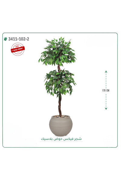 OEMS شجر فيكس صناعية حوض بلاستك { ارتفاع 170 سم }
