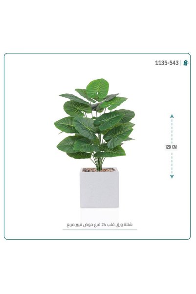 OEMS Artificial Heartleaf Tree, Fibre Pot { 120cm Height }