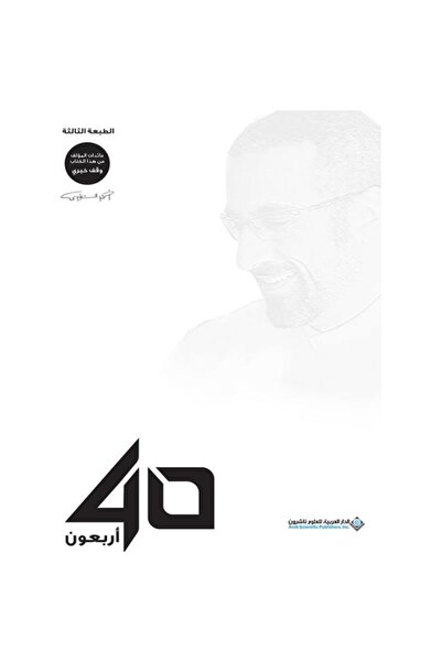 Book Book Forty 40 by Author Ahmad Al-Shakheri