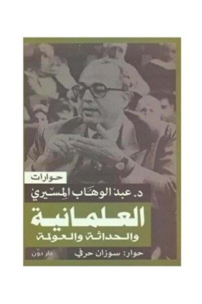 fahrast bookstore Secularism, Modernity, and Globalization - Abdulwahab Maser...
