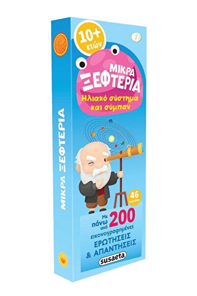 Susaeta Βιβλίο Μικροί Ιδιοφυείς - Ηλιακό Σύστημα και Οικόσμος (2417)