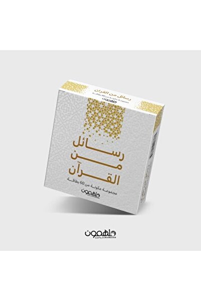 Dar Molhimon Publishing Rasael Men El Qoran