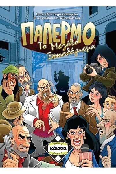 Kaissa Επιτραπέζιο Παιχνίδι Παλέρμο Η Μεγάλη Καθαριότητα (KA111410)