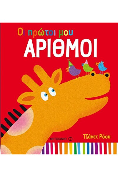 Metaichmio Publications My first numbers (000578)