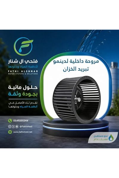 COOL SHOWER Internal fan for tank cooling dynamo