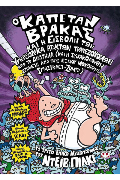Dav Pilkey Captain Underpants, 3: And the Invasion of the Incredibly Naughty ...