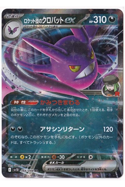 Pokemon Team Rocket's Crobat ex #66 - Japanese Glory of Team Rocket - Kartı (...