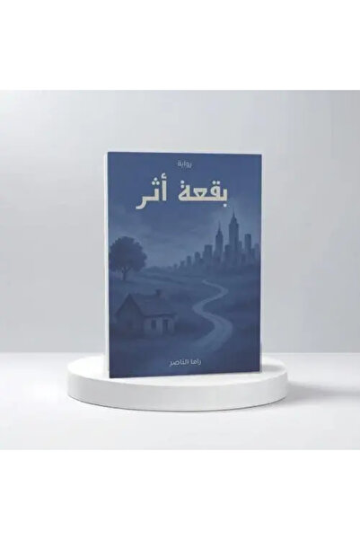 fahrast bookstore يقعة أثر - طبعة اصلية