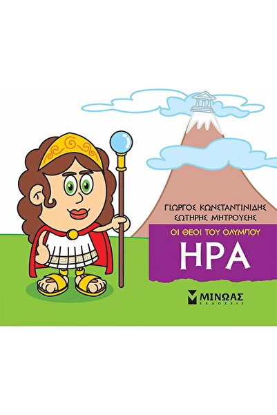 MINOAS PUBLICATIONS Books Little Mythology - Hera (85611)