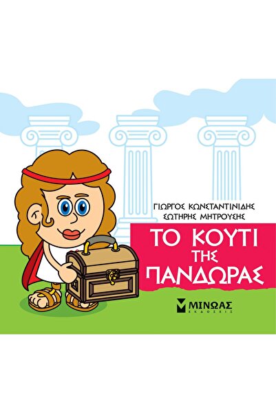 MINOAS PUBLICATIONS Book Little Mythology Pandora's Box (85626)