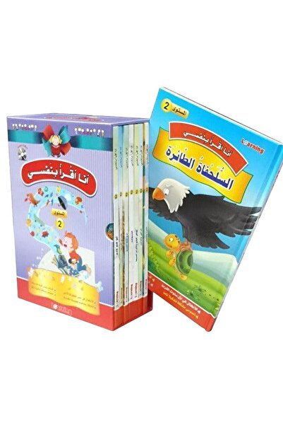 BOOKKIDS سلسلة أنا أقرأ بنفسي (المستوى الثاني)