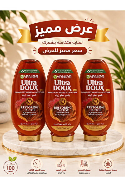 Garnier بلسم حمام زيت غارنييه ألترا دوكس 360 مل عرض مميز 3 عبوات | Ultra Doux...