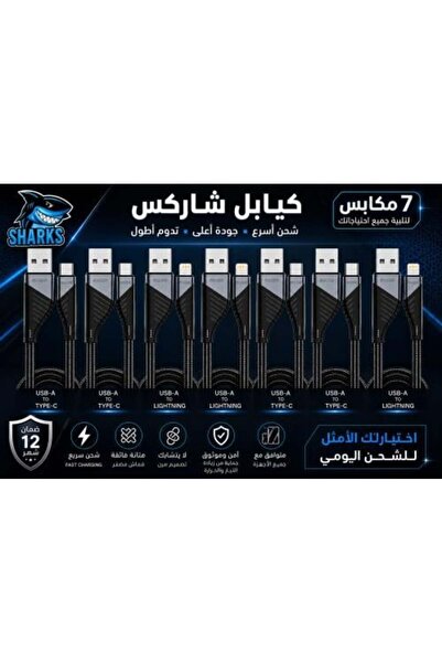 Sharks Charger set from company