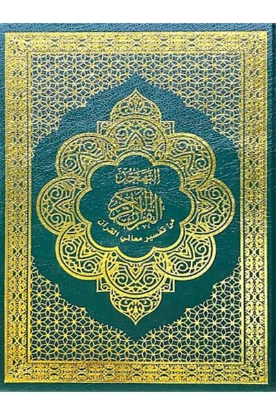 Book مصحف التهجد الحجم العادي