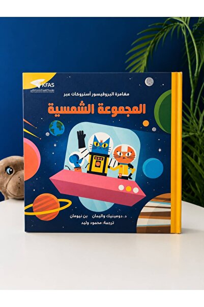 Kids skills المجموعه الشمسيه