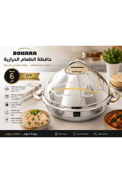Bohara حافظة طعام ستانلس استيل 6 لتر لونين هندي