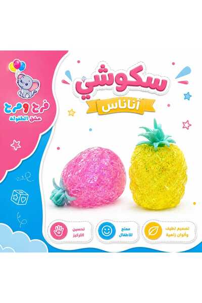 Farah Marah Toyes لعبة سكوشي الاناناس لعبة ضغط الاناناس ،لعبة ضغط بطيئة الارت...
