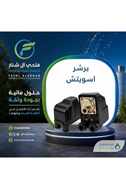fathishest منظم ضغط مياه رقمي إلكتروني ذكي صغير أبيض اللون للتحكم في مضخة المياه