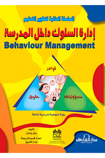 Dar Alfarouk Behavior Management in the School Environment